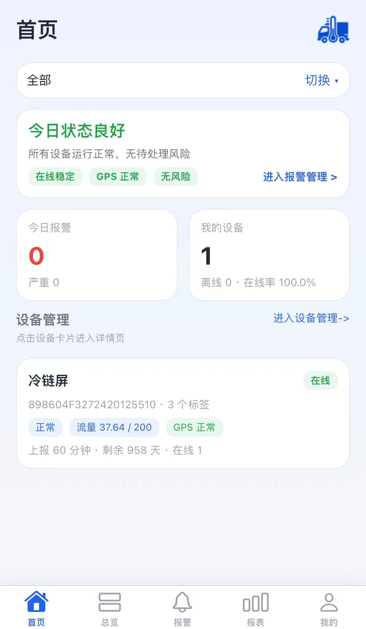 扫码即查模式